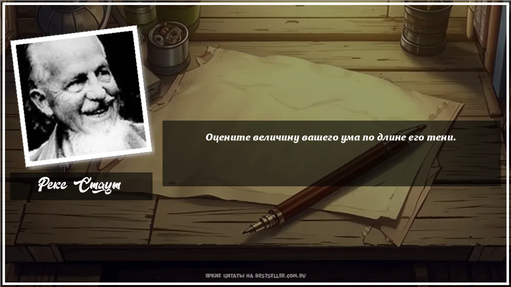 Картинка с цитатой - 'Оцените величину вашего ума по длине...'