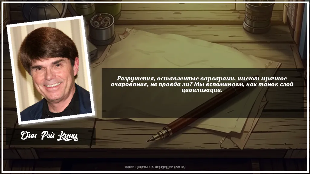 Картинка с цитатой - 'Разрушения, оставленные варварами,...'