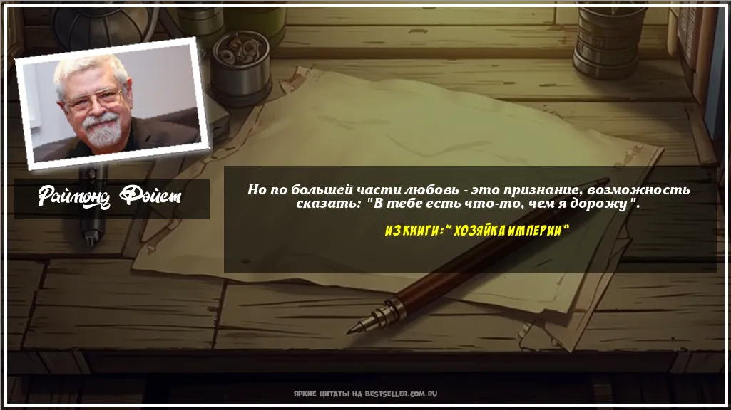 Картинка с цитатой - 'Но по большей части любовь - это...'