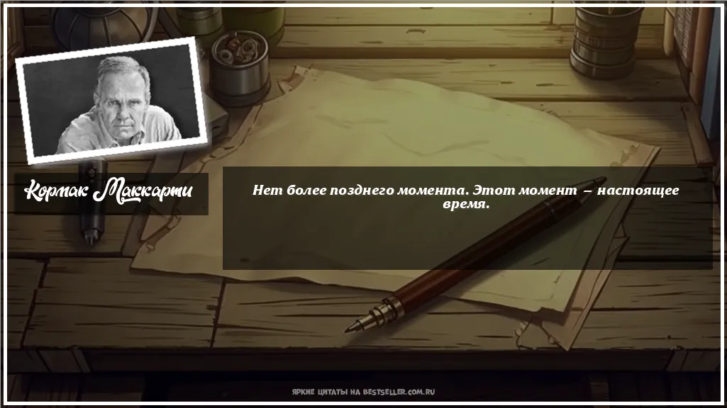 Картинка с цитатой - 'Нет более позднего момента. Этот...'