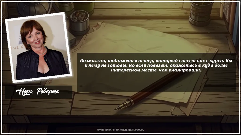 Картинка с цитатой - 'Возможно, поднимется ветер, который...'