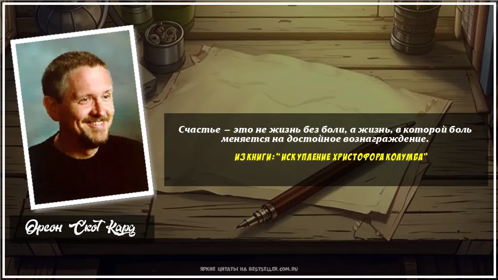 Картинка с цитатой - 'Счастье — это не жизнь без боли, а...'