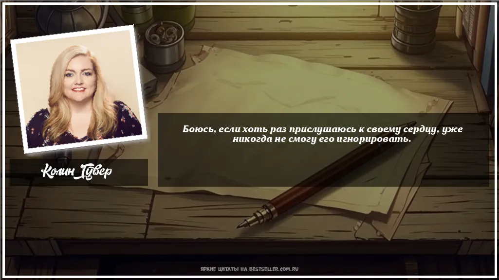 Картинка с цитатой — Боюсь, если хоть раз прислушаюсь к...