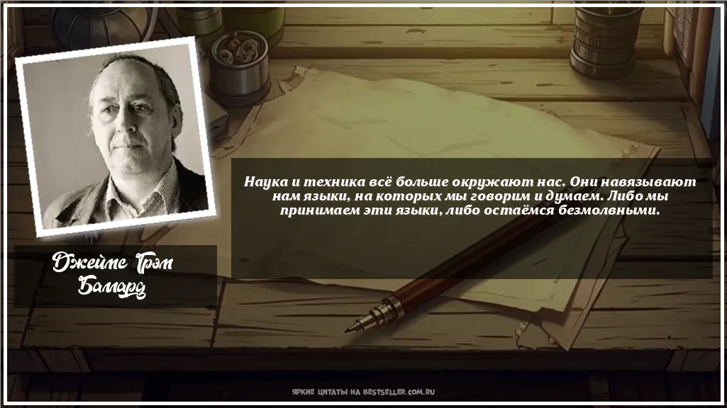 Картинка с цитатой — Наука и техника всё больше окружают...