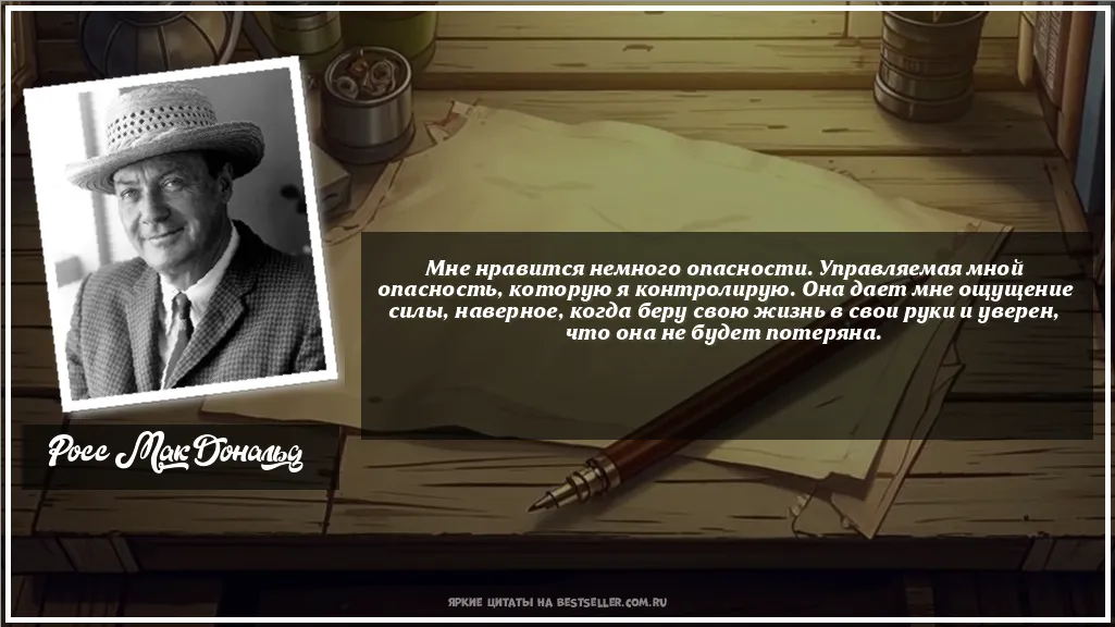 Картинка с цитатой - 'Мне нравится немного опасности....'