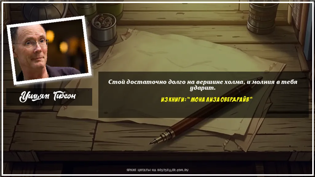 Картинка с цитатой — Стой достаточно долго на вершине...