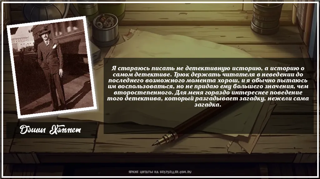 Картинка с цитатой - 'Я стараюсь писать не детективную...'