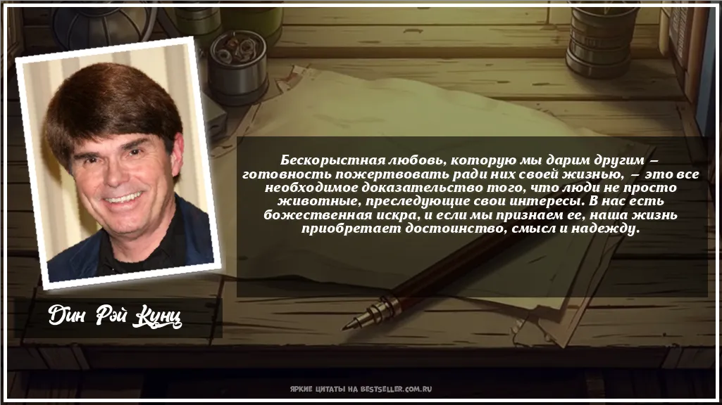 Картинка с цитатой - 'Бескорыстная любовь, которую мы...'