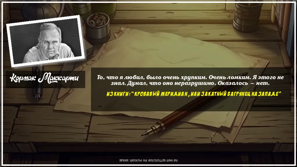 Картинка с цитатой — То, что я любил, было очень хрупким....