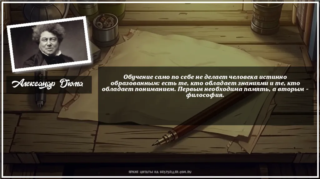 Картинка с цитатой - 'Обучение само по себе не делает...'