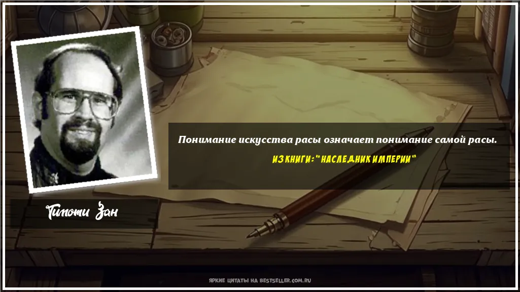 Картинка с цитатой - 'Понимание искусства расы означает...'