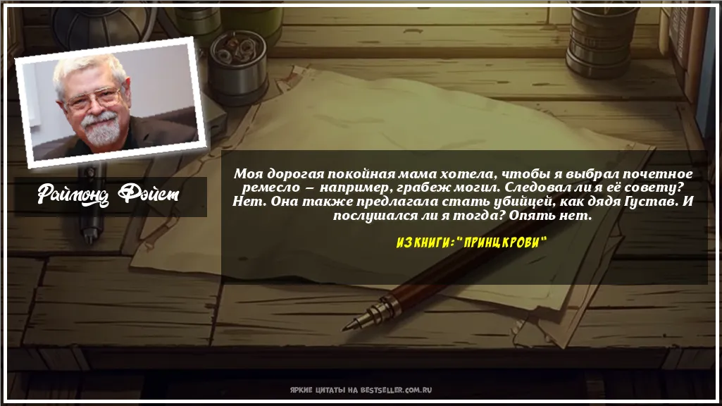 Картинка с цитатой - 'Моя дорогая покойная мама хотела,...'