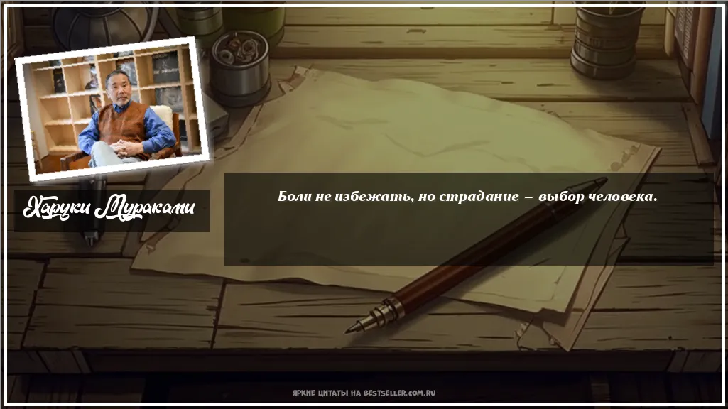 Картинка с цитатой - 'Боли не избежать, но страдание —...'