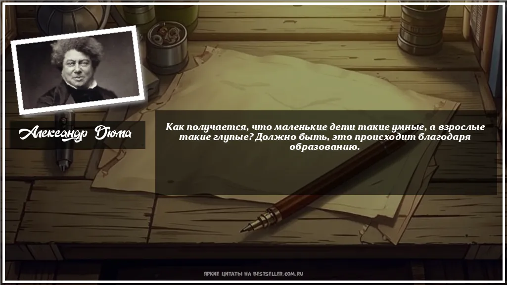 Картинка с цитатой — Как получается, что маленькие дети...