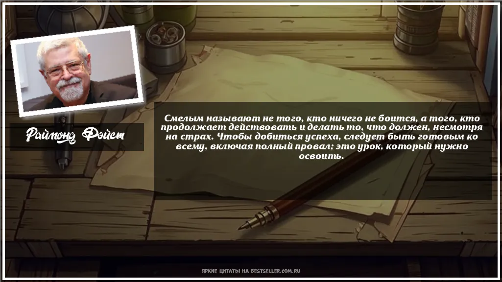 Картинка с цитатой - 'Смелым называют не того, кто ничего...'
