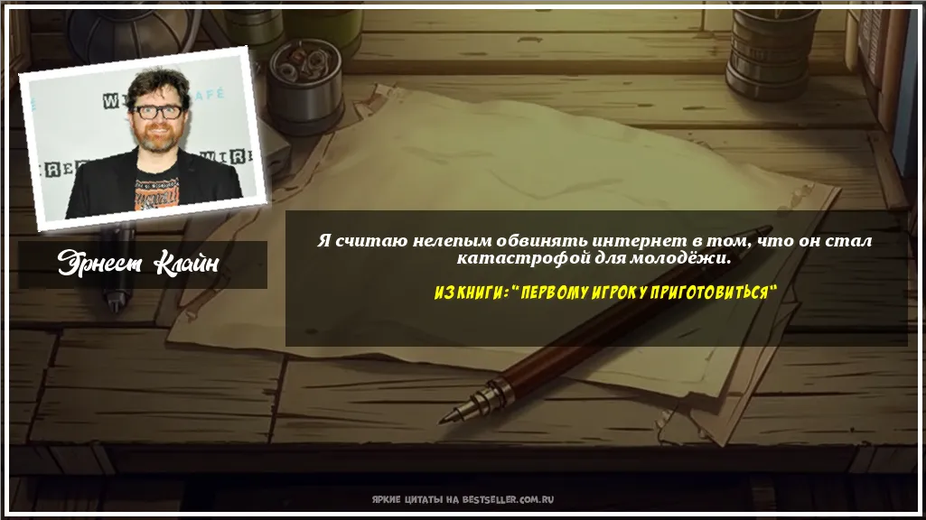 Картинка с цитатой — Я считаю нелепым обвинять интернет в...
