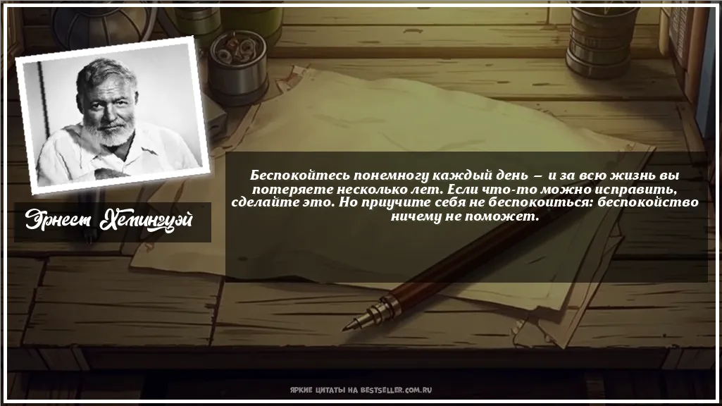 Картинка с цитатой - 'Беспокойтесь понемногу каждый день —...'