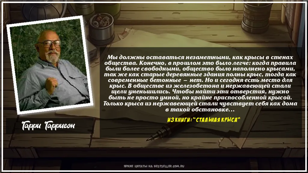 Картинка с цитатой - 'Мы должны оставаться незаметными,...'