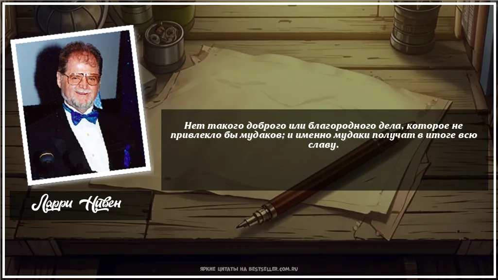 Картинка с цитатой - 'Нет такого доброго или благородного...'