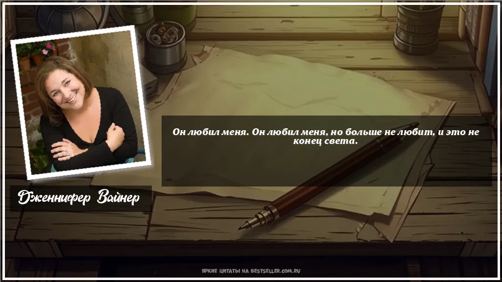 Картинка с цитатой - 'Он любил меня. Он любил меня, но...'