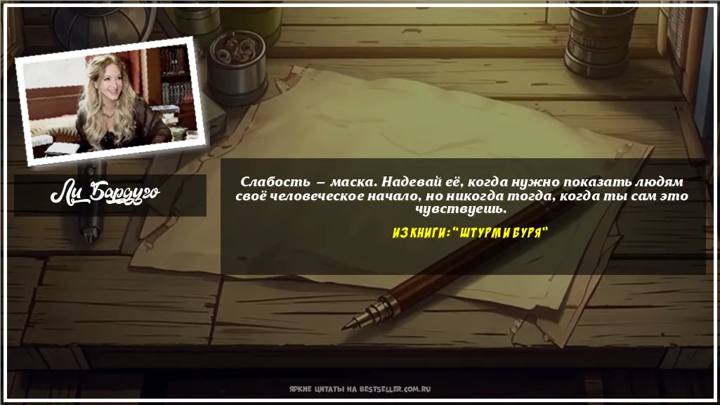 Картинка с цитатой - 'Слабость — маска. Надевай её, когда...'