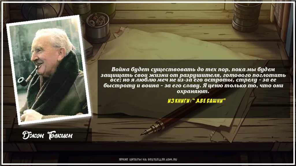 Картинка с цитатой - 'Война будет существовать до тех пор,...'