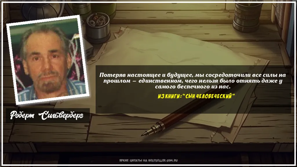 Картинка с цитатой — Потеряв настоящее и будущее, мы...