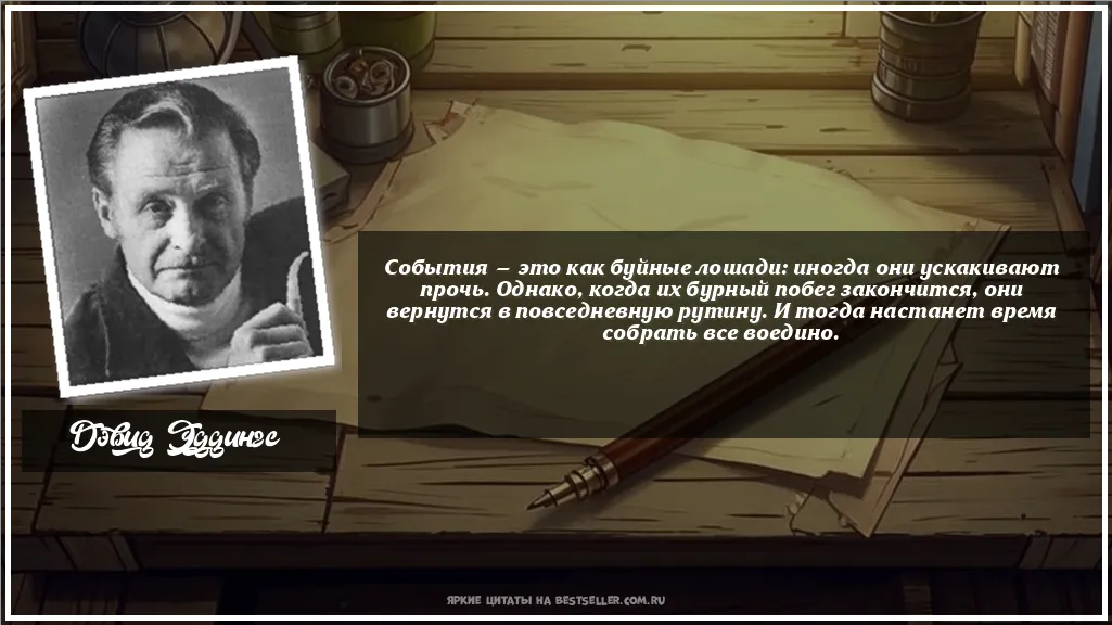 Картинка с цитатой - 'События — это как буйные лошади:...'
