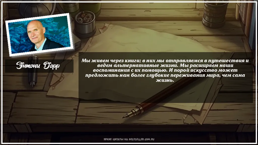 Картинка с цитатой - 'Мы живем через книги; в них мы...'
