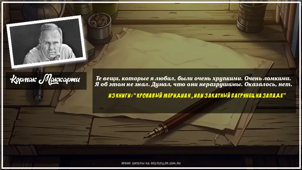 Картинка с цитатой - 'Те вещи, которые я любил, были очень...'