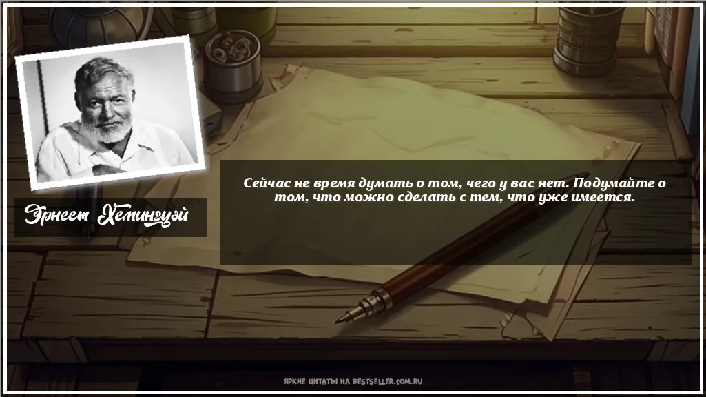 Картинка с цитатой - 'Сейчас не время думать о том, чего у...'