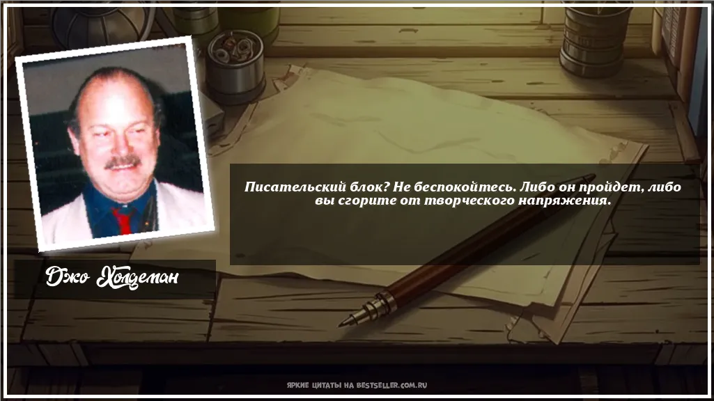 Картинка с цитатой - 'Писательский блок? Не беспокойтесь....'