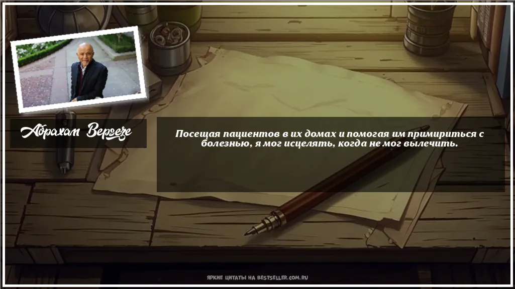 Картинка с цитатой - 'Посещая пациентов в их домах и...'