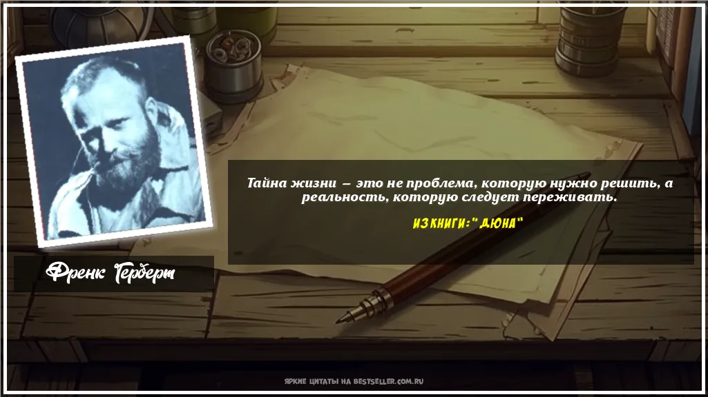 Картинка с цитатой - 'Тайна жизни — это не проблема,...'