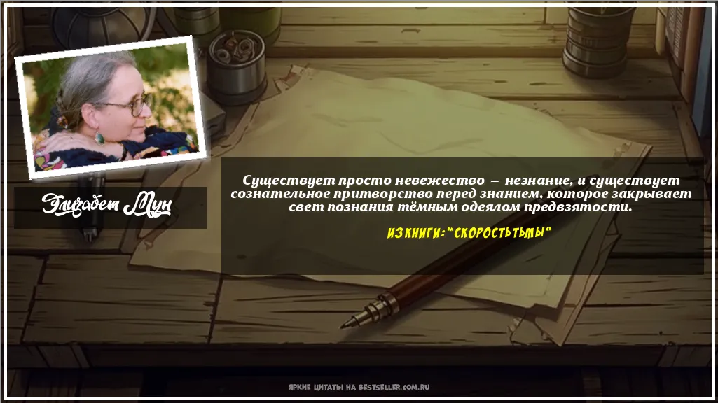 Картинка с цитатой — Существует просто невежество —...