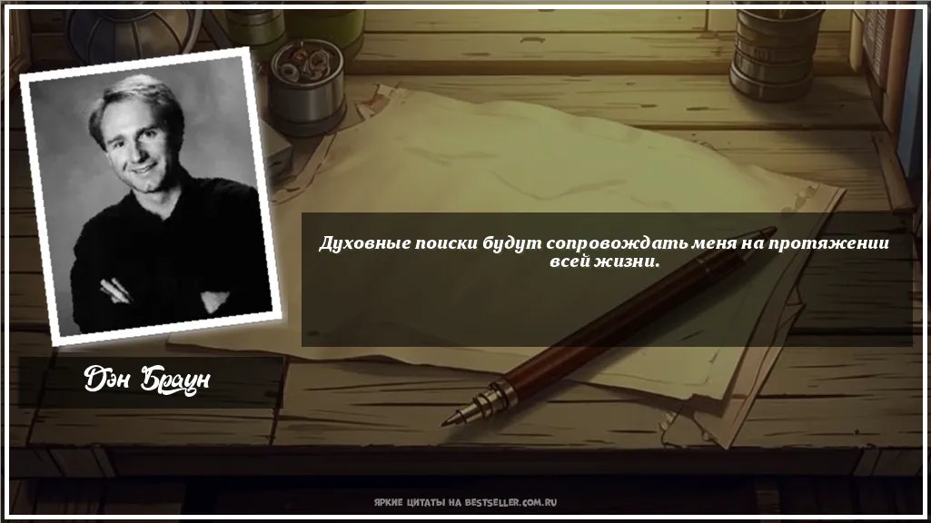 Картинка с цитатой - 'Духовные поиски будут сопровождать...'