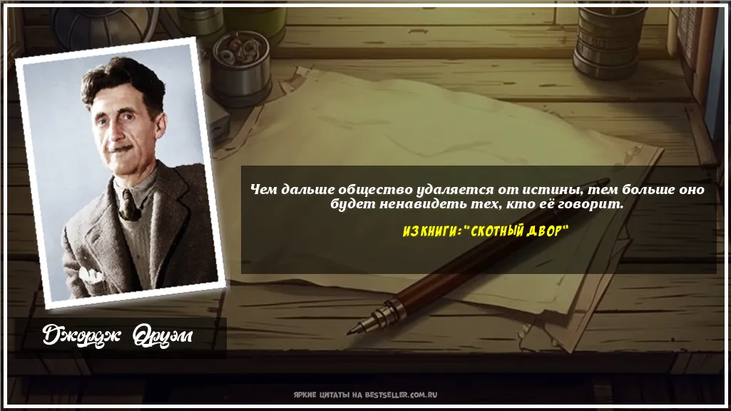 Картинка с цитатой - 'Чем дальше общество удаляется от...'