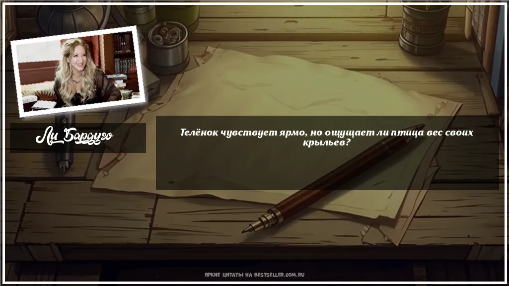 Картинка с цитатой - 'Телёнок чувствует ярмо, но ощущает...'