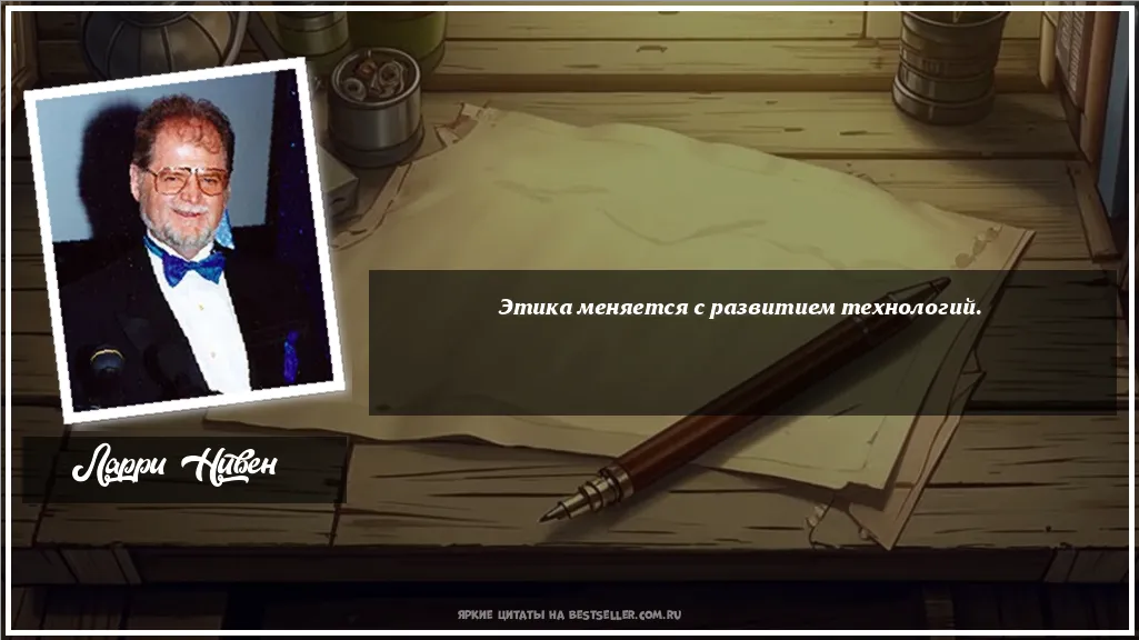 Картинка с цитатой - 'Этика меняется с развитием технологий.'