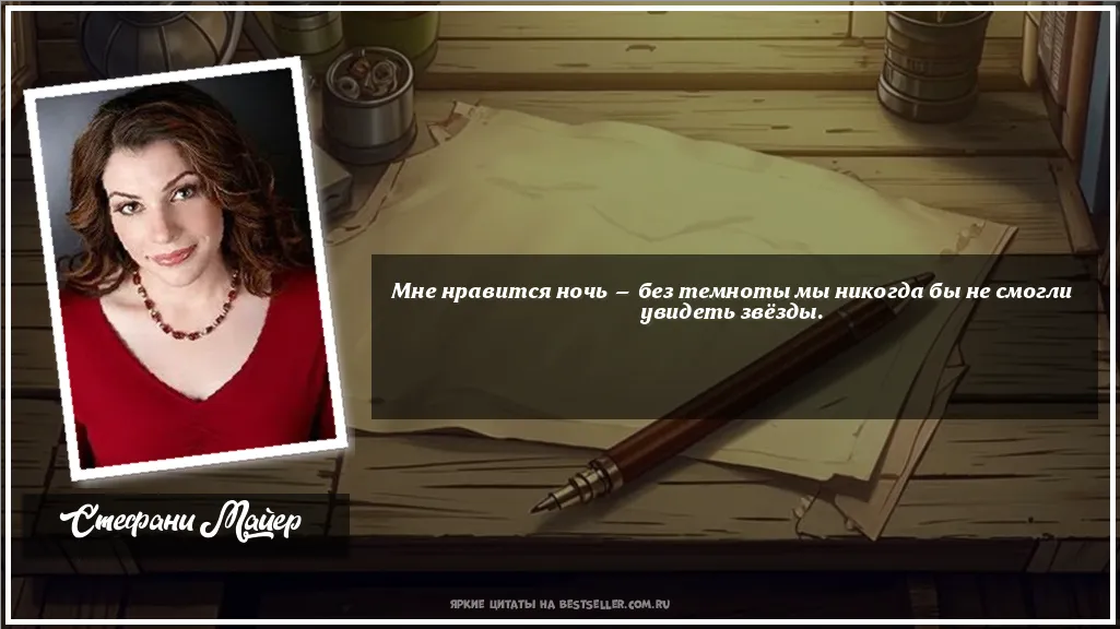 Картинка с цитатой - 'Мне нравится ночь — без темноты мы...'