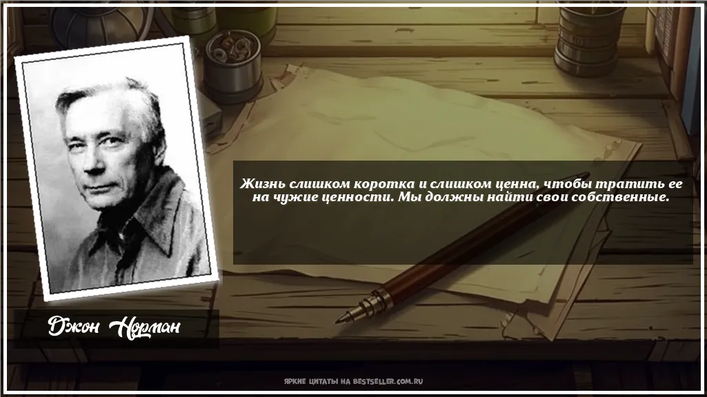Картинка с цитатой - 'Жизнь слишком коротка и слишком...'