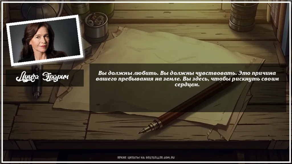 Картинка с цитатой - 'Вы должны любить. Вы должны...'
