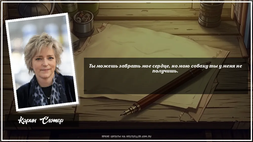 Картинка с цитатой - 'Ты можешь забрать мое сердце, но мою...'
