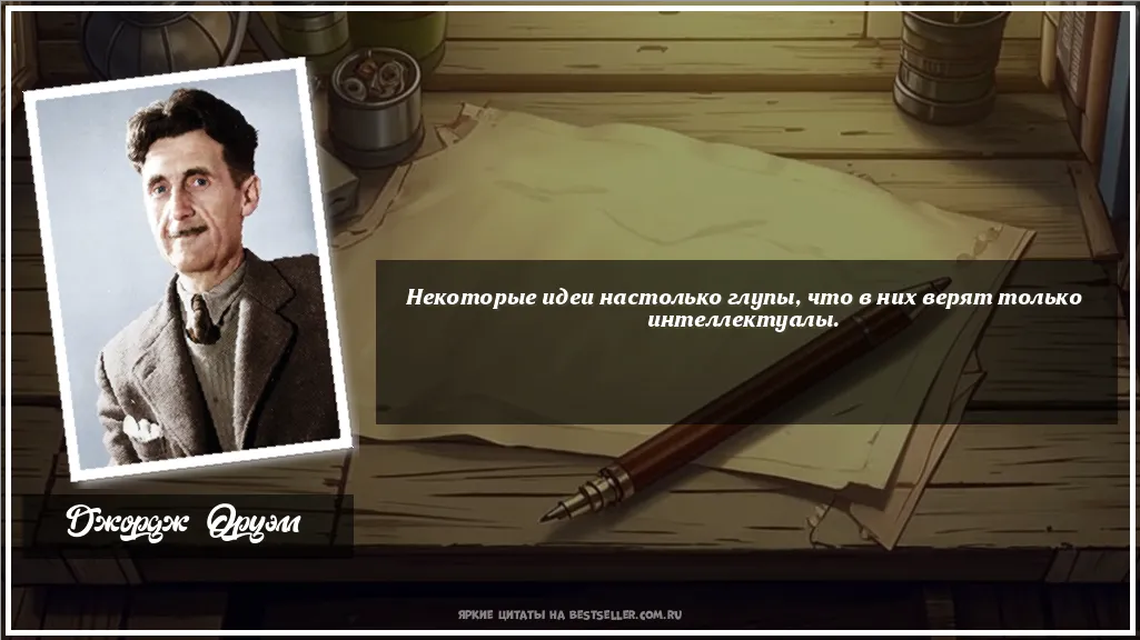 Картинка с цитатой — Некоторые идеи настолько глупы, что...