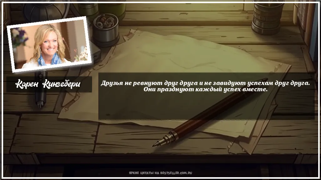 Картинка с цитатой - 'Друзья не ревнуют друг друга и не...'