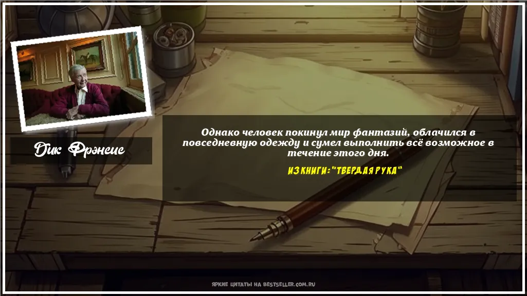 Картинка с цитатой - 'Однако человек покинул мир фантазий,...'