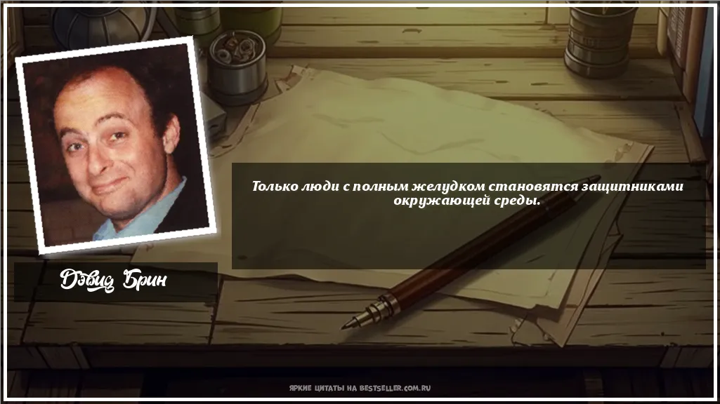 Картинка с цитатой - 'Только люди с полным желудком...'