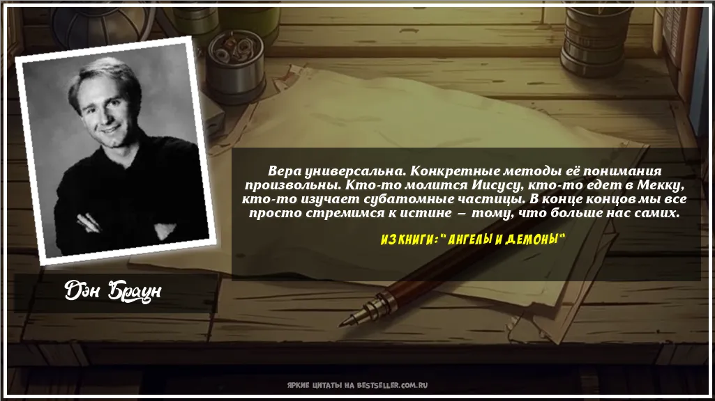 Картинка с цитатой — Вера универсальна. Конкретные методы...