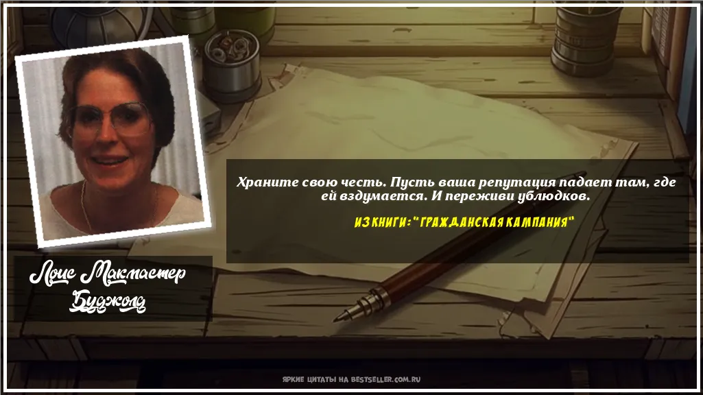 Картинка с цитатой - 'Храните свою честь. Пусть ваша...'