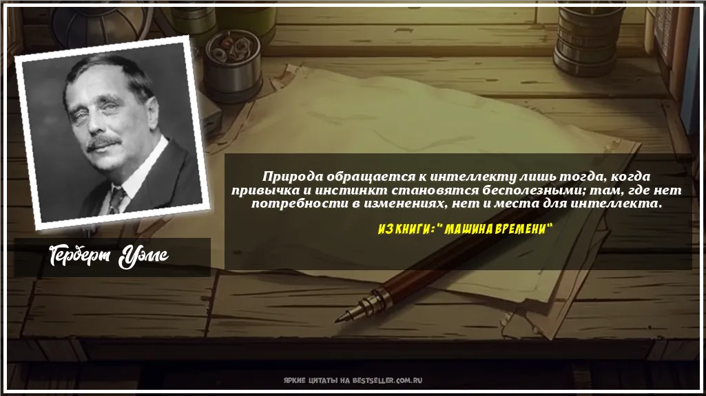Картинка с цитатой - 'Природа обращается к интеллекту лишь...'